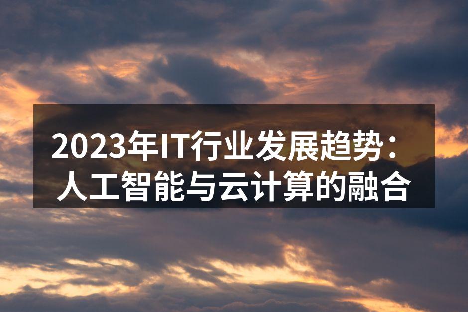 AI技术推动行业变革